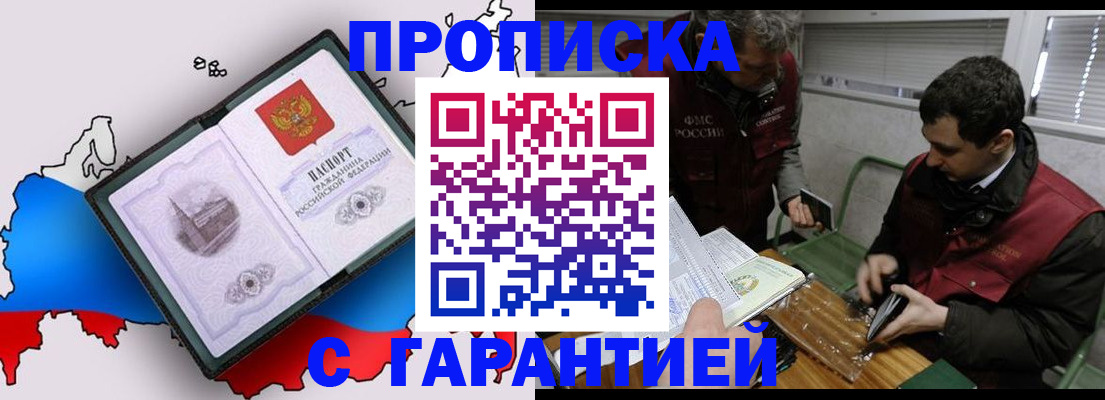 прописка для работы в Альметьевске